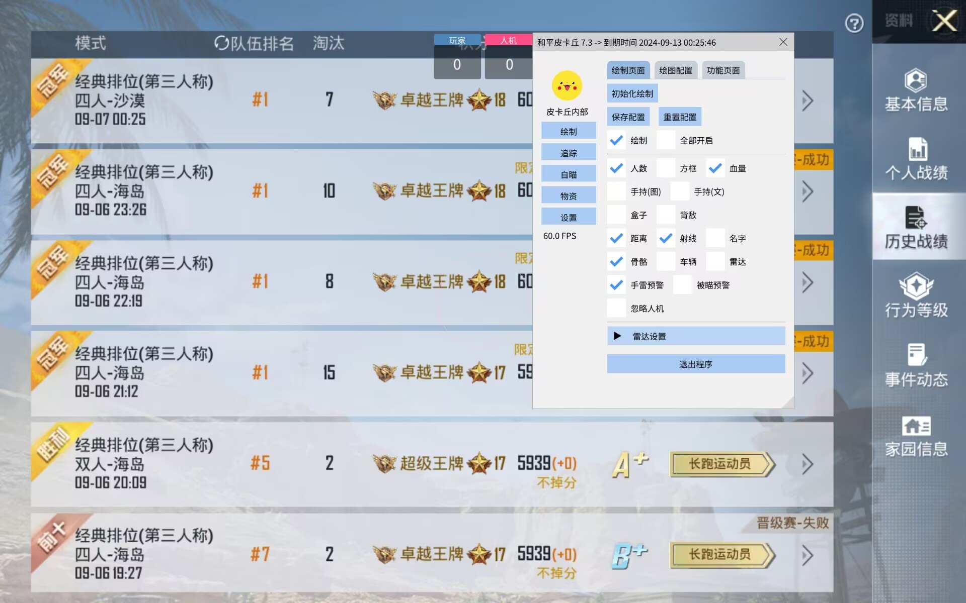 和平精英【XO内核】辅助